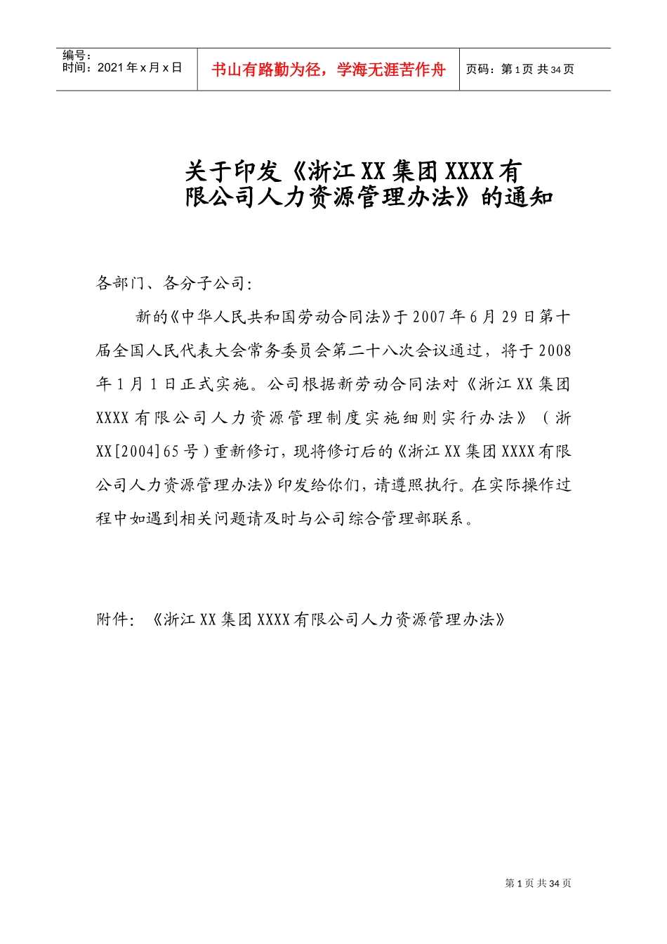 某某公司人力资源管理办法_第1页