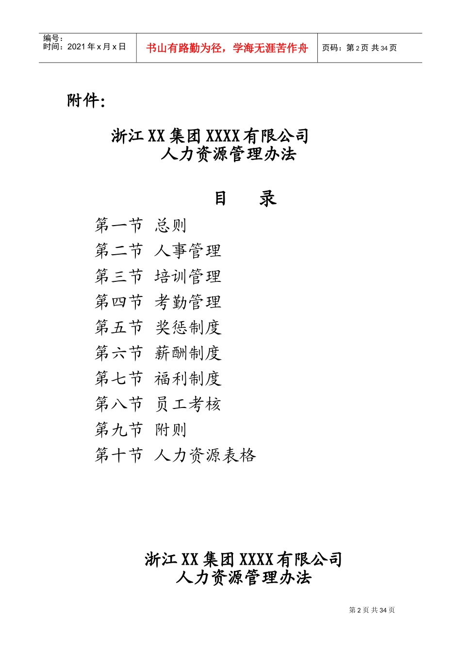 某某公司人力资源管理办法_第2页