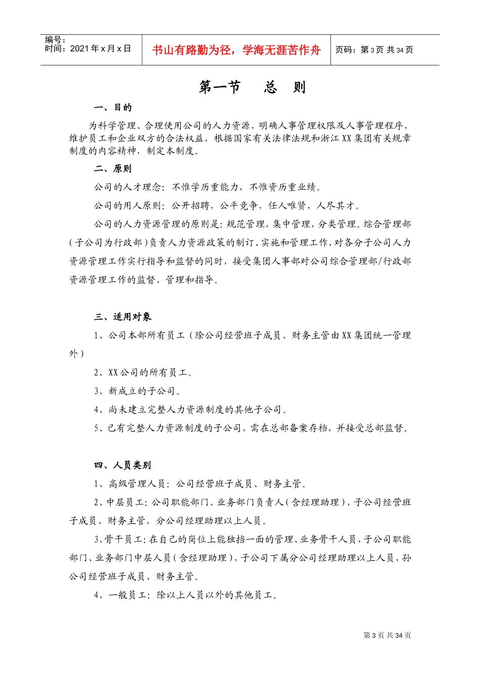 某某公司人力资源管理办法_第3页