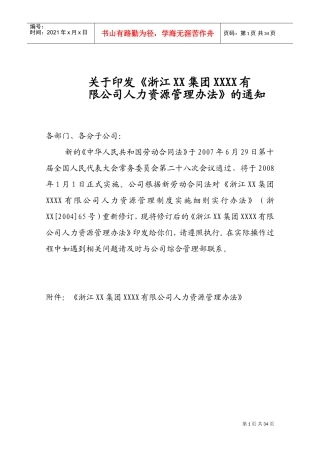 某某公司人力资源管理办法