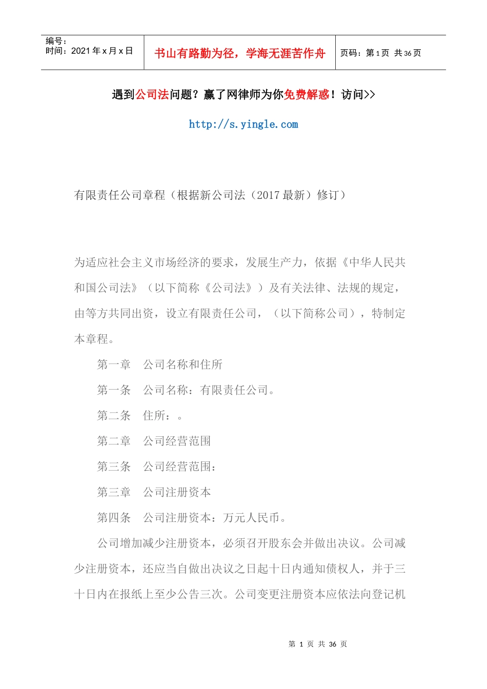 某有限责任公司章程(DOC 32页)_第1页