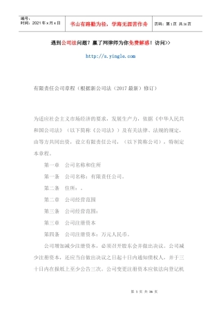 某有限责任公司章程(DOC 32页)