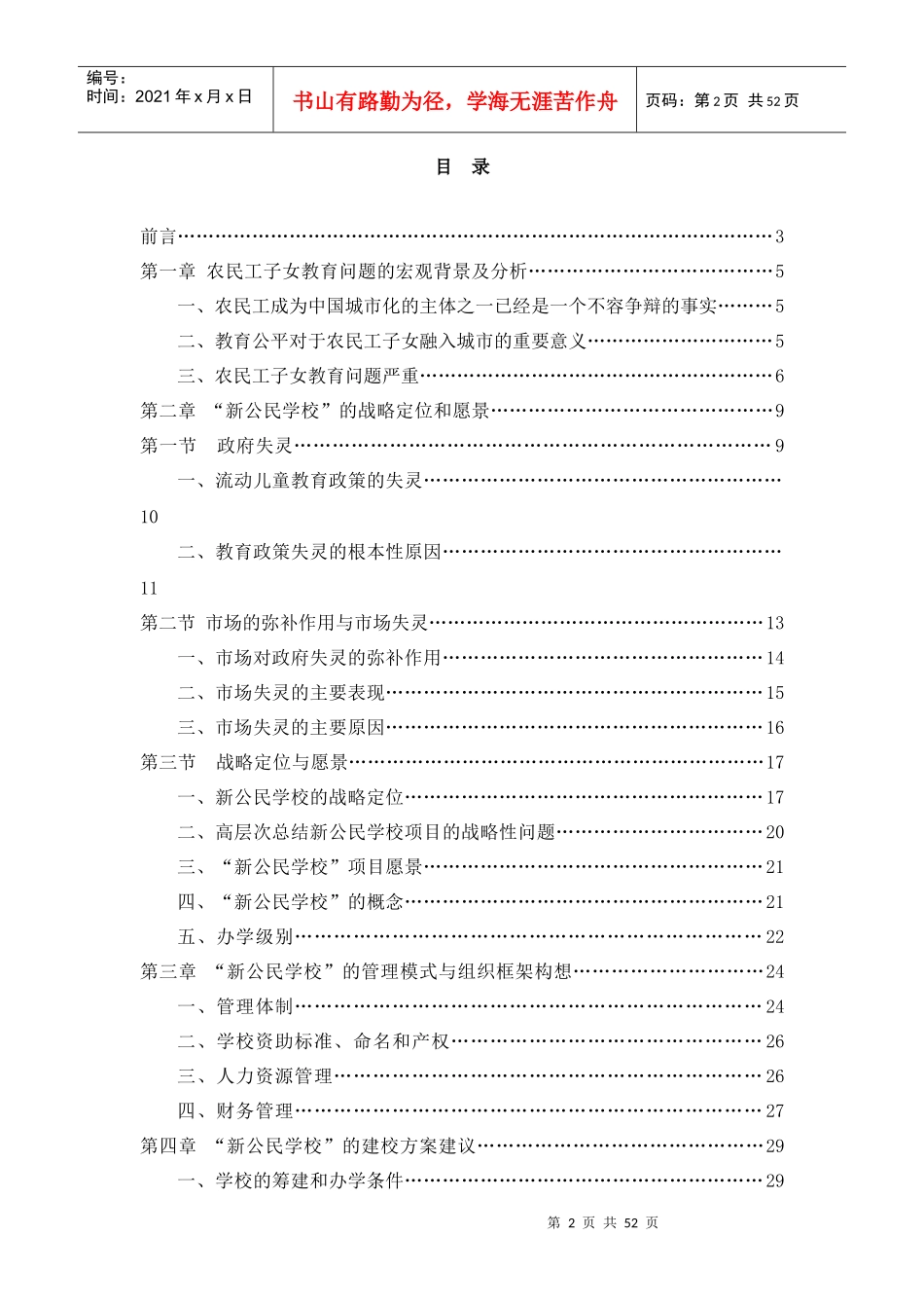 某民办学校可行性研究报告_第3页