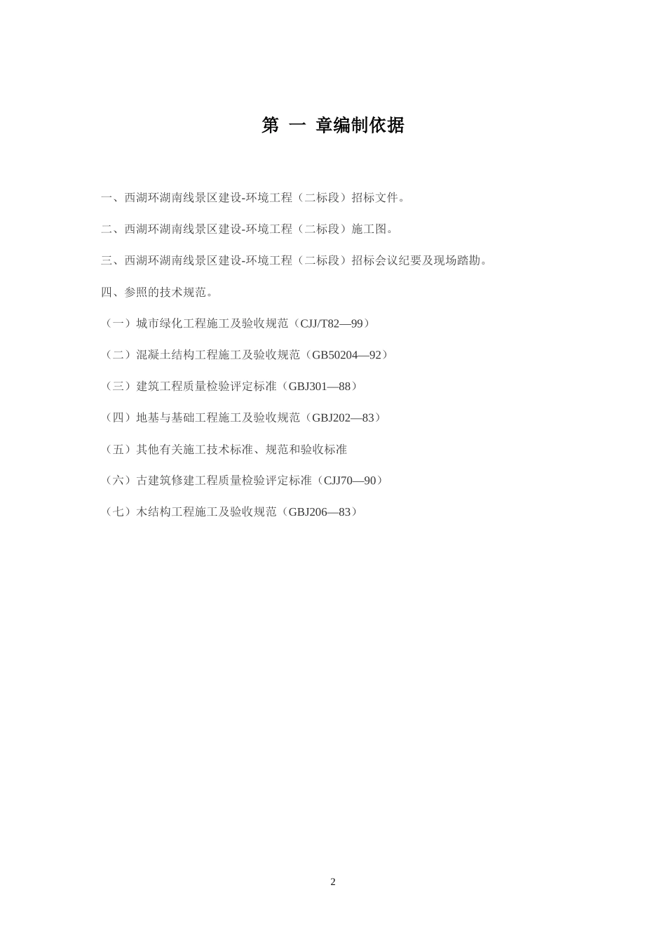 某景区建设施工组织设计方案_第2页