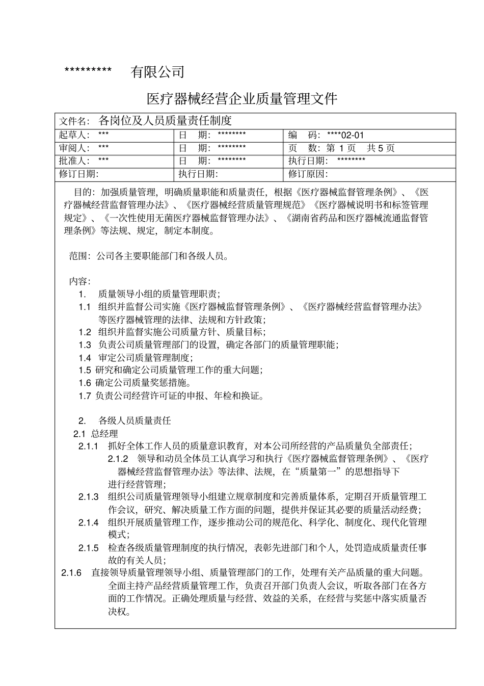 医疗器械全套制度_第3页
