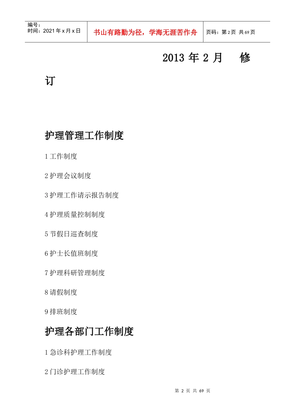 某某县中医院护理管理工作制度_第2页