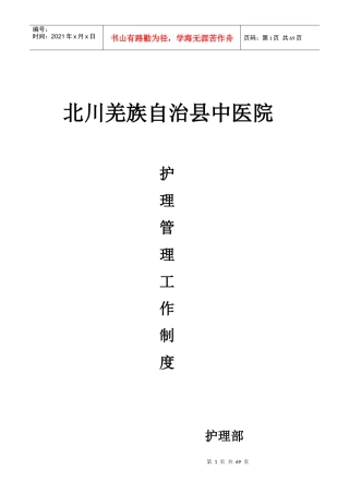 某某县中医院护理管理工作制度