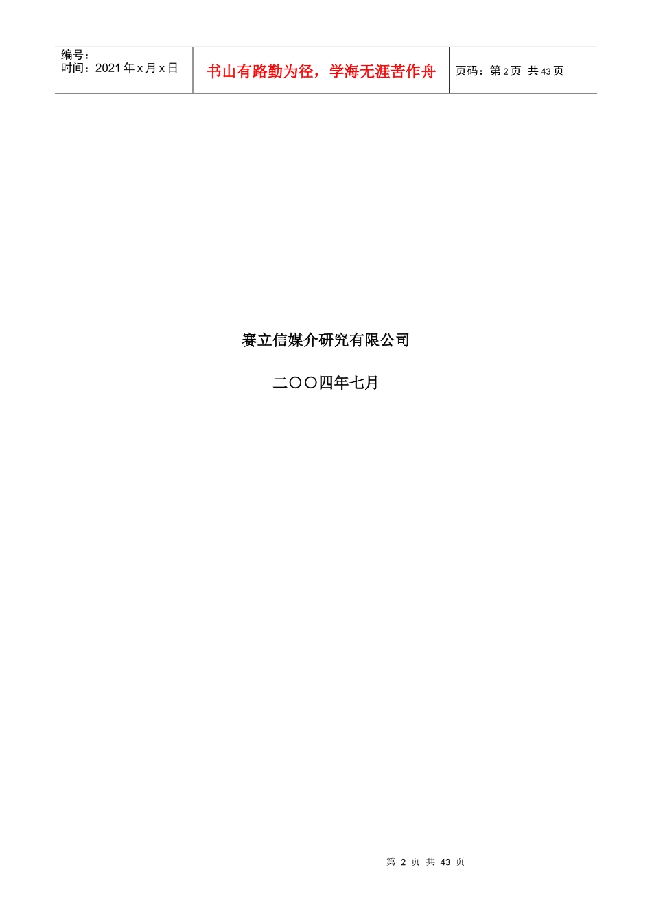 某某年度中国广播听众与电台收听率调查报告_第2页