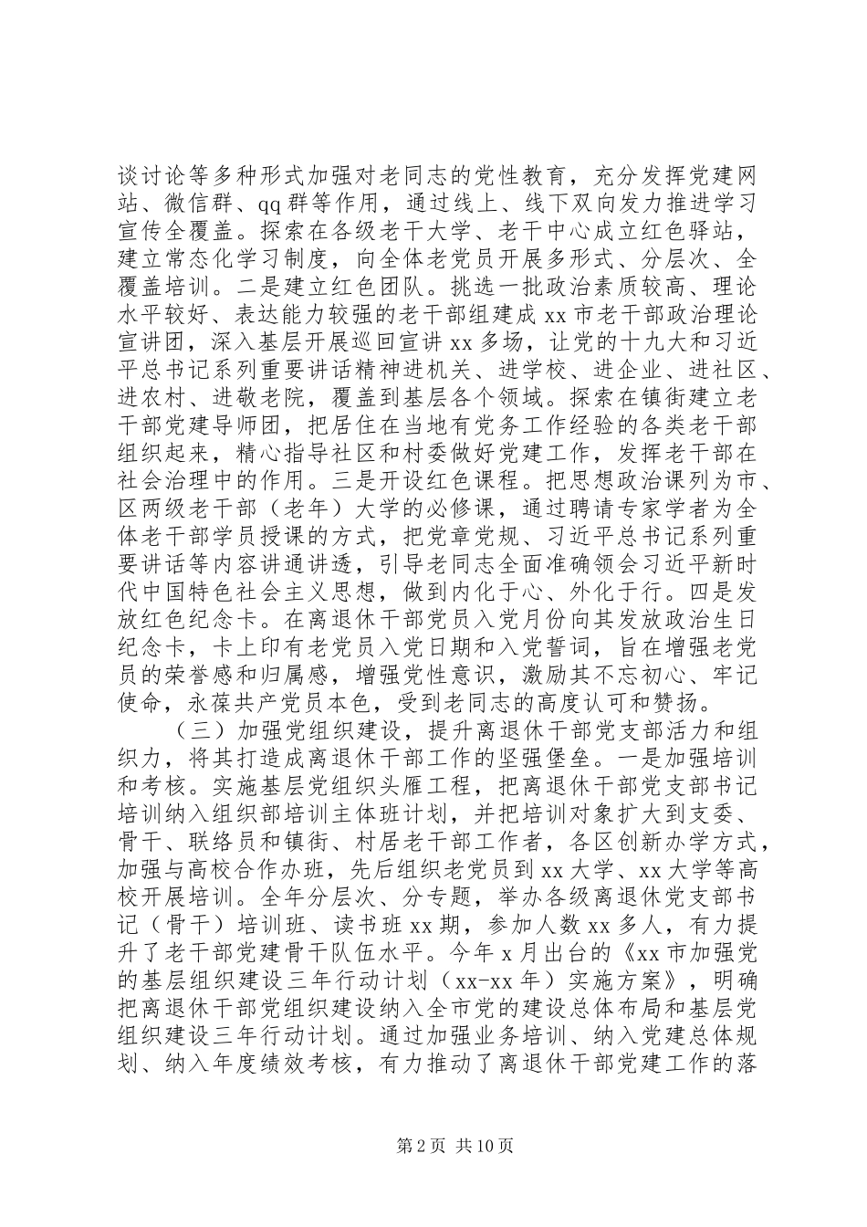 全市老干部工作总结_第2页