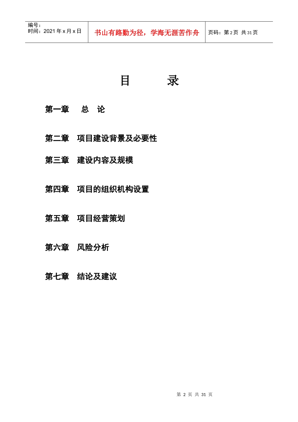 某汽车汽配物流中心可行性研究报告_第2页