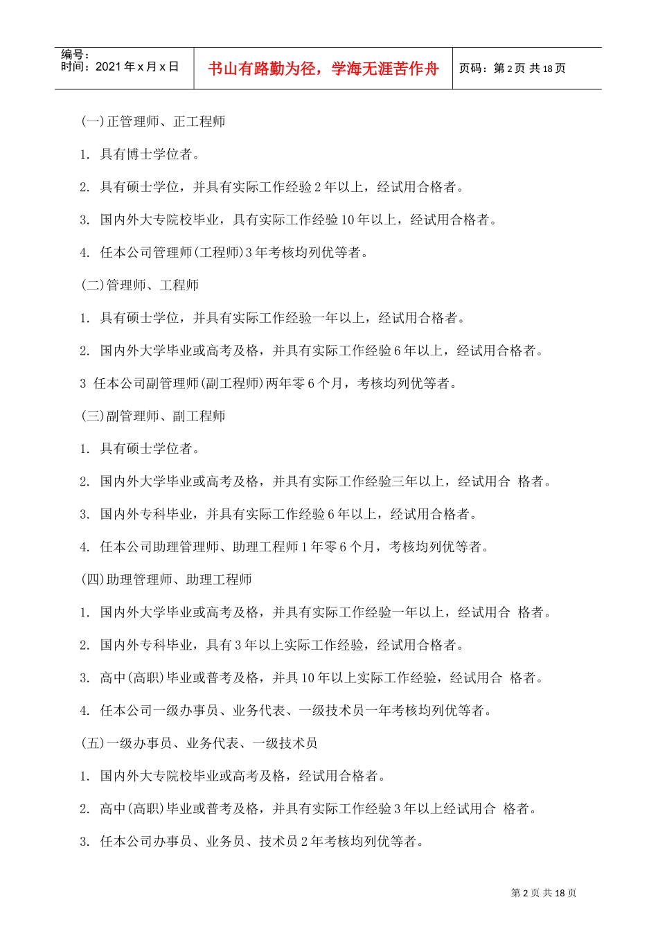 某某公司人事管理规则_第2页