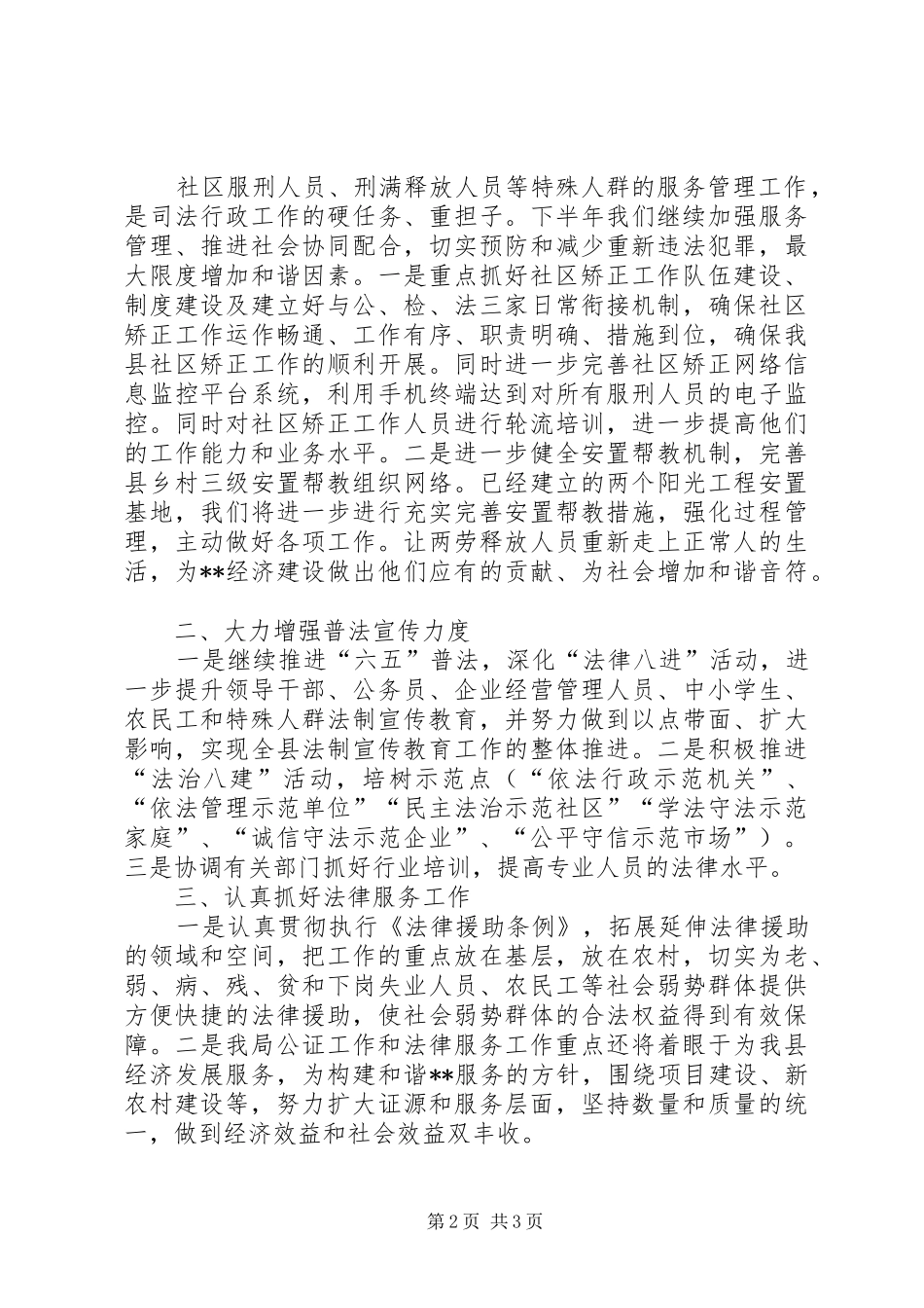 司法局下半年工作谋划_第2页