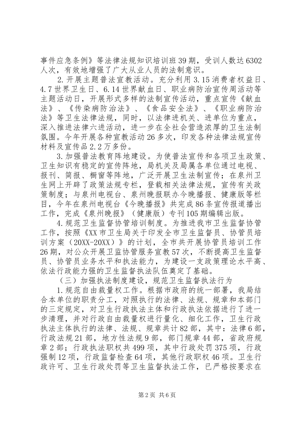 市卫生系统依法行政工作总结及依法行政工作要点_第2页