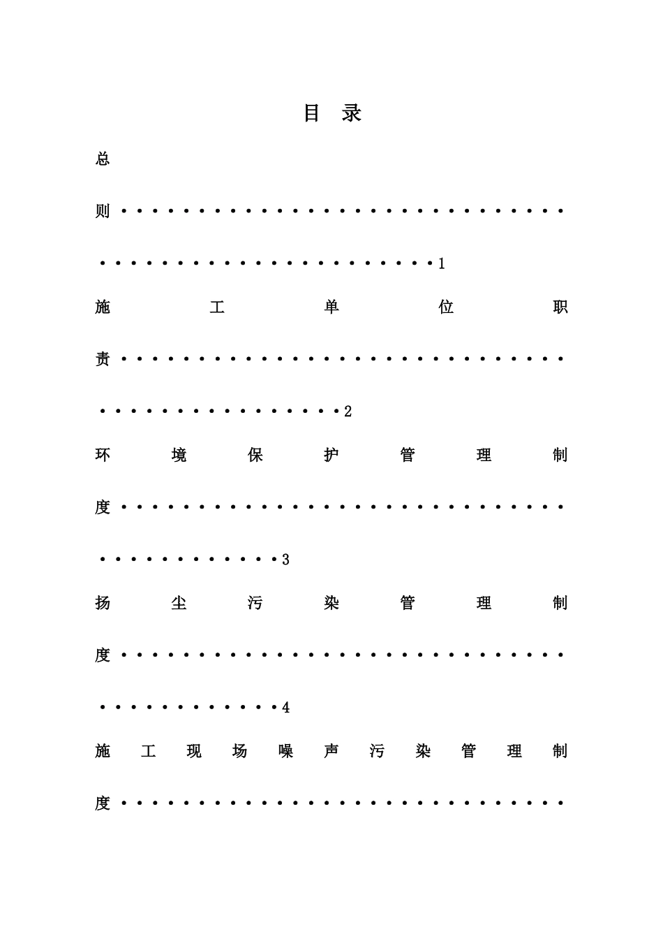 某服务中心工程绿色施工管理制度范本_第2页