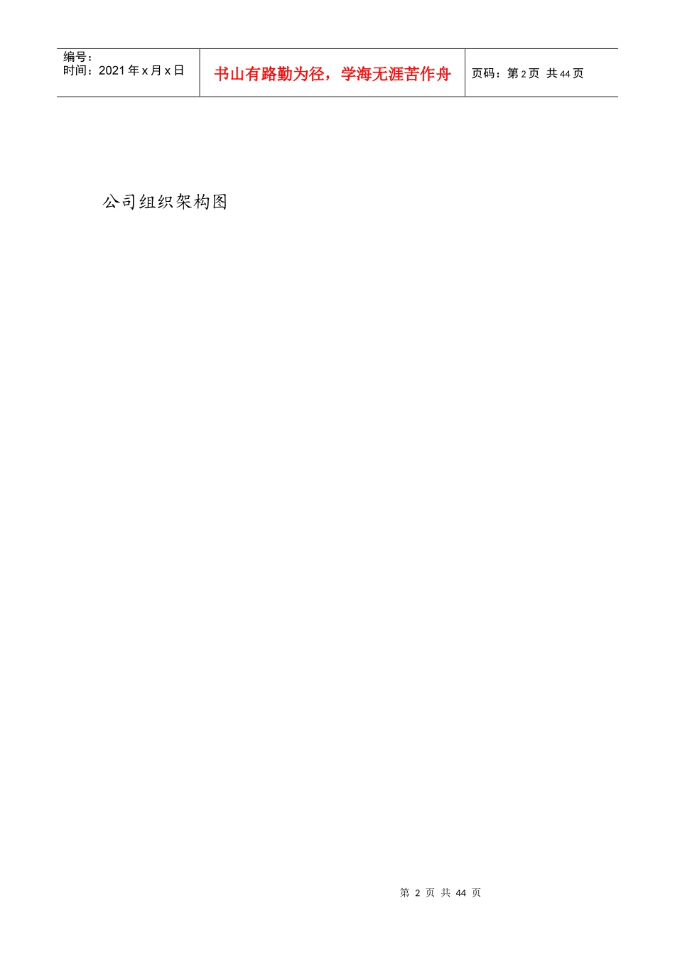 某新能源集团公司员工手册_第2页