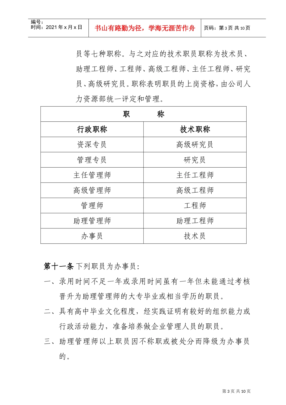 某某房地产公司人事管理制度_第3页