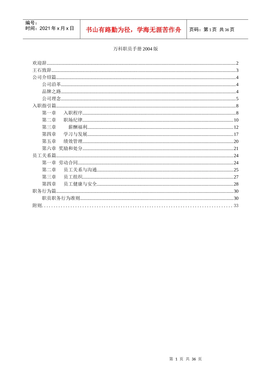 某某集团职员管理手册_第1页