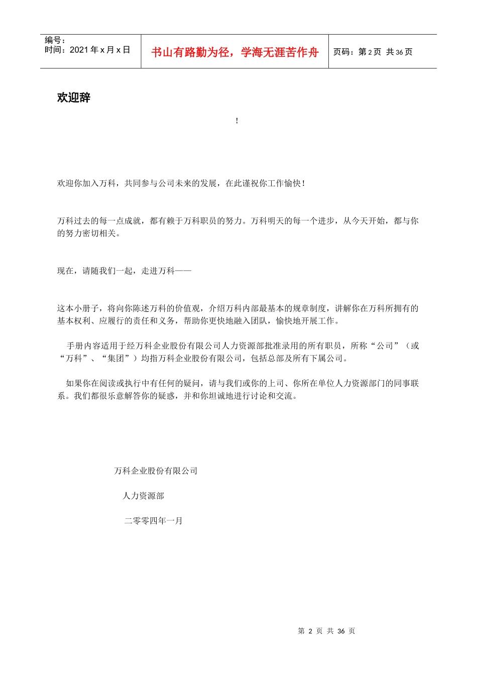 某某集团职员管理手册_第2页