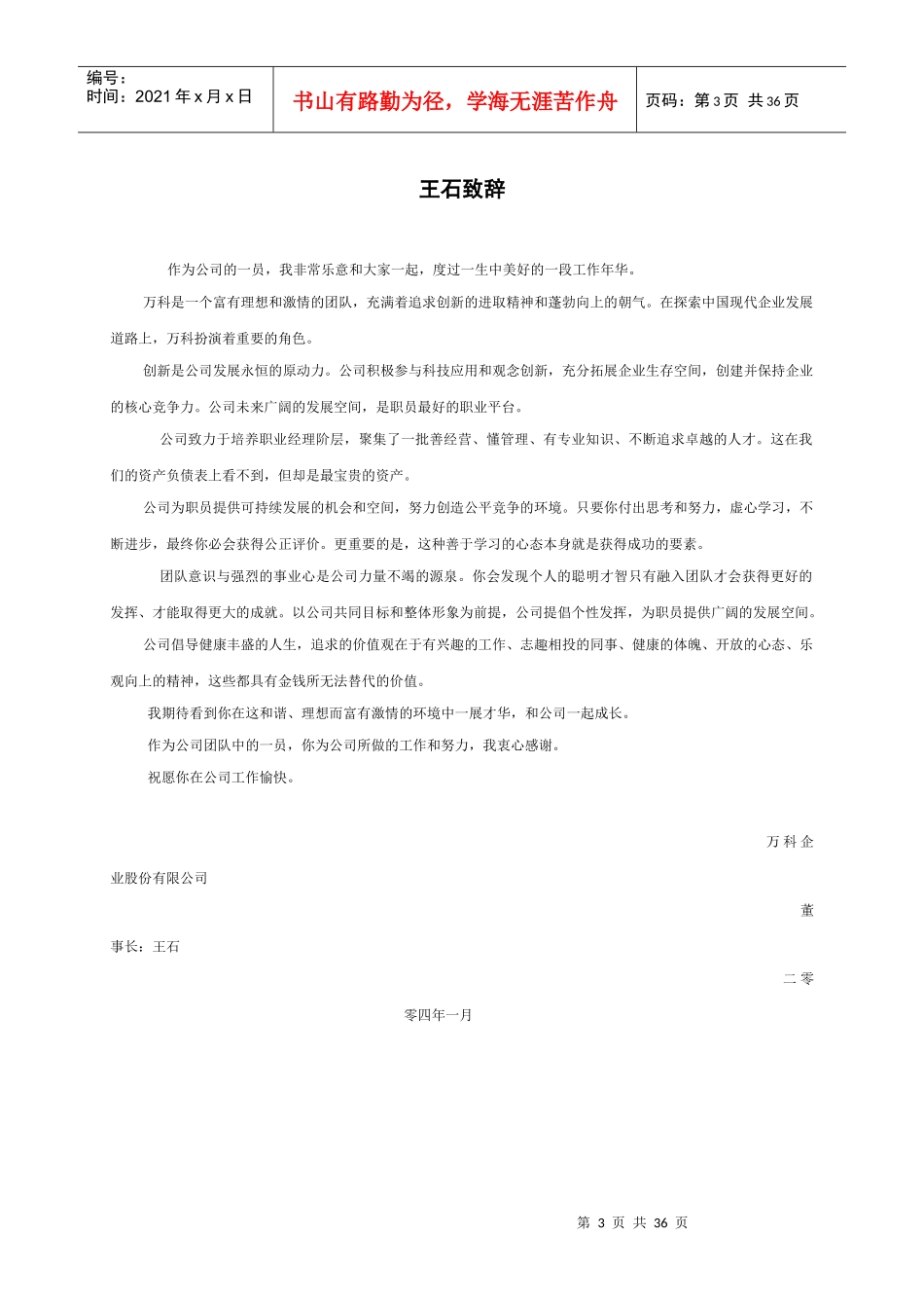 某某集团职员管理手册_第3页