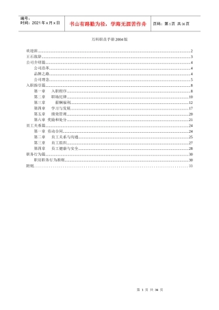 某某集团职员管理手册