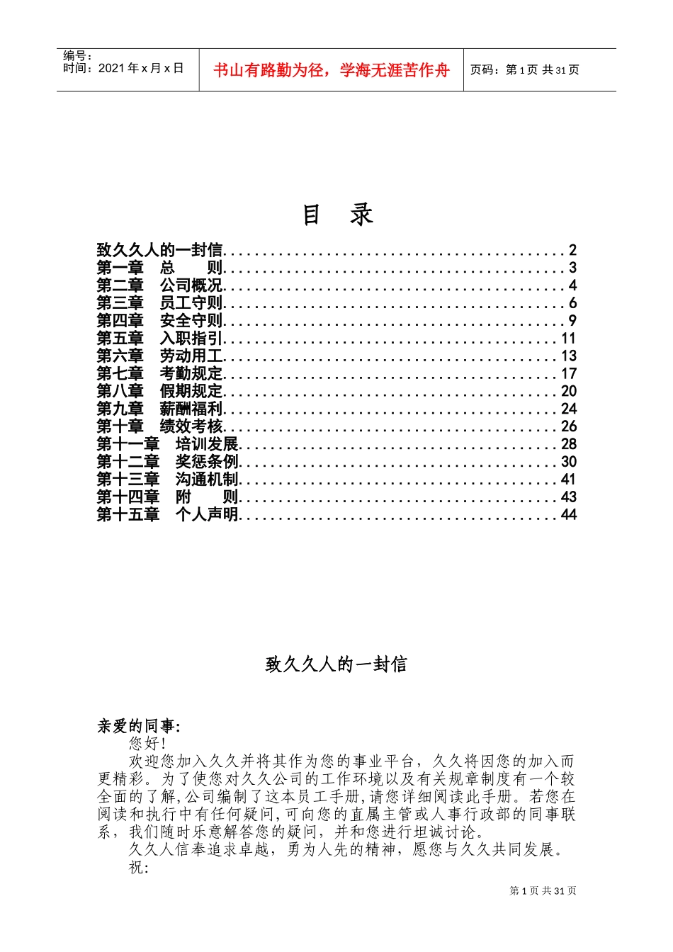 某某汽车装璜有限公司员工手册_第2页
