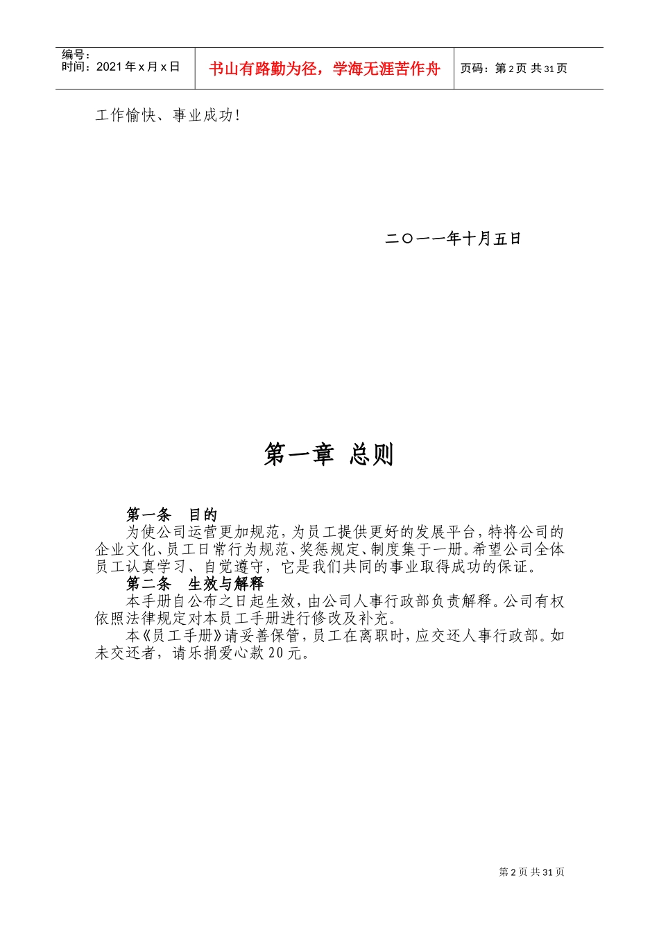 某某汽车装璜有限公司员工手册_第3页