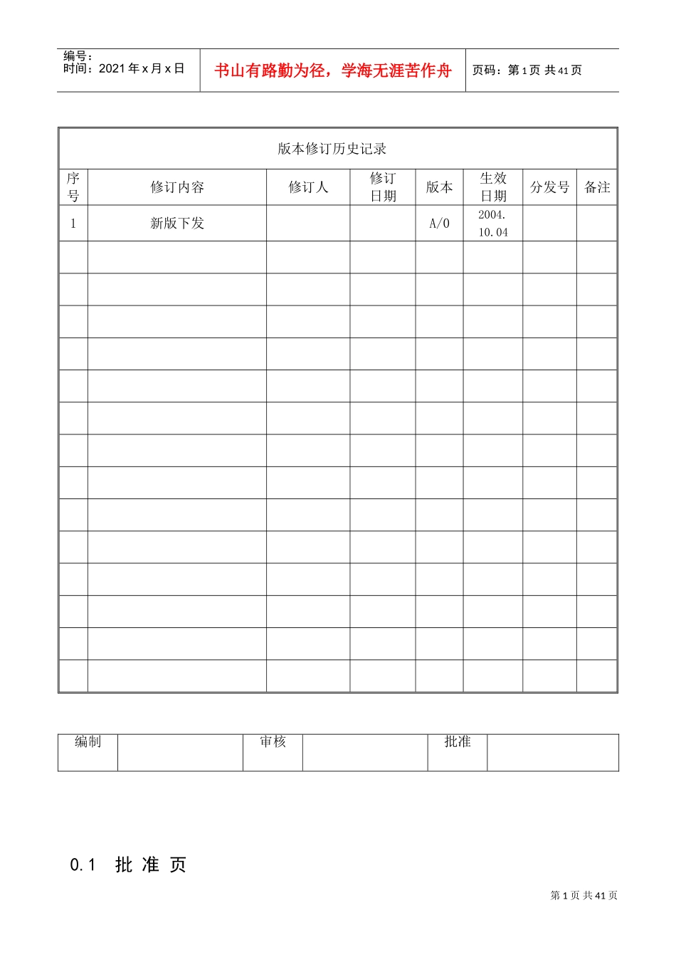 某某公司试验室管理手册_第1页