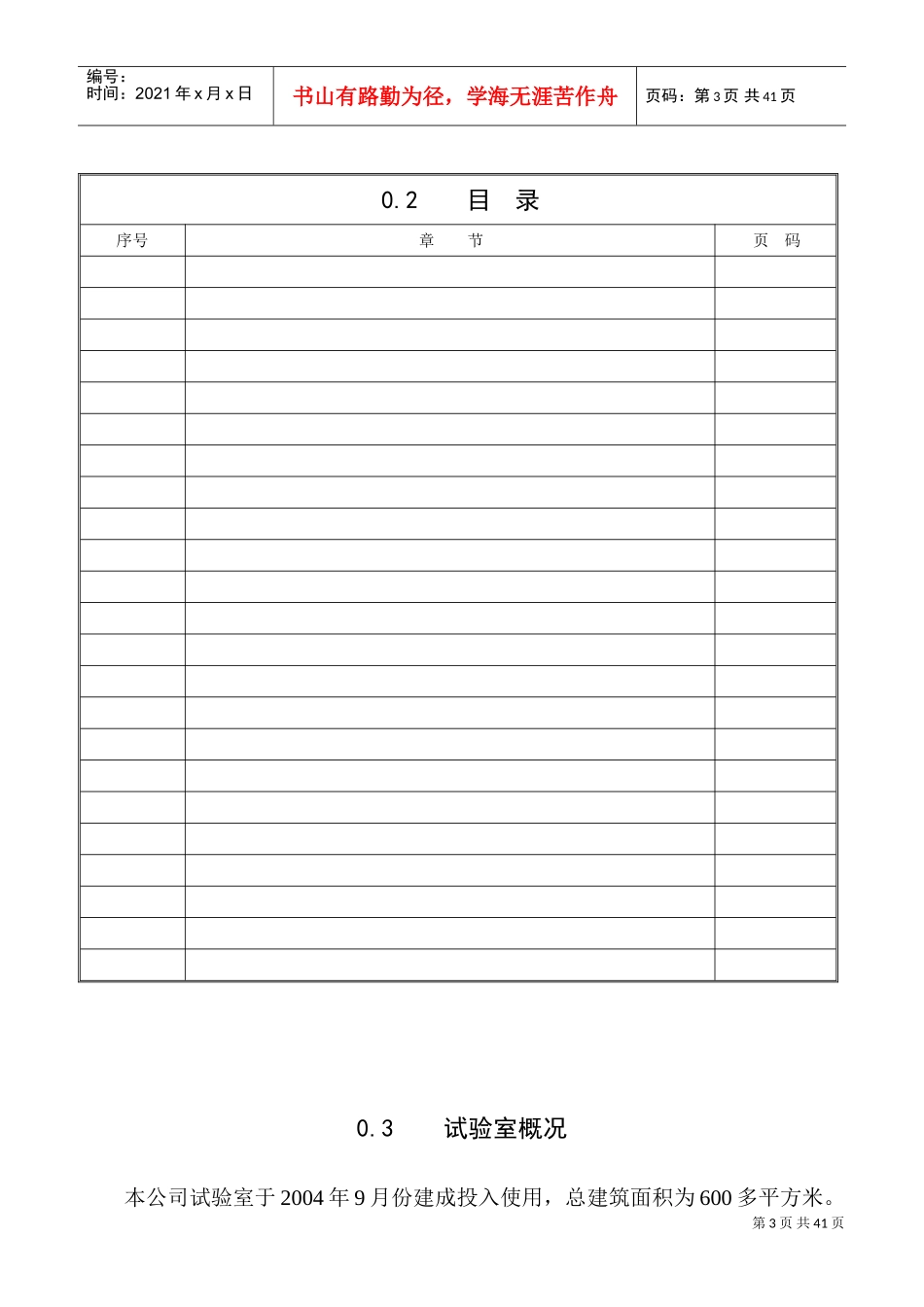 某某公司试验室管理手册_第3页