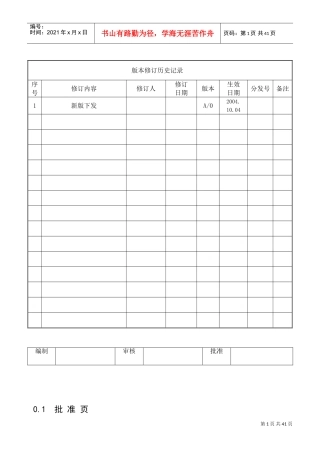 某某公司试验室管理手册