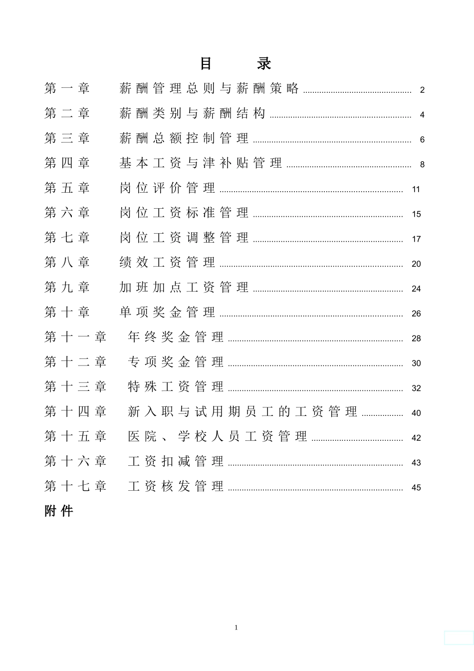 某某发电厂薪酬管理手册_第2页