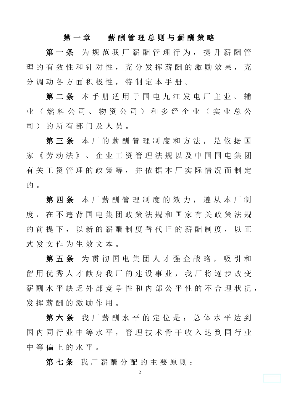 某某发电厂薪酬管理手册_第3页