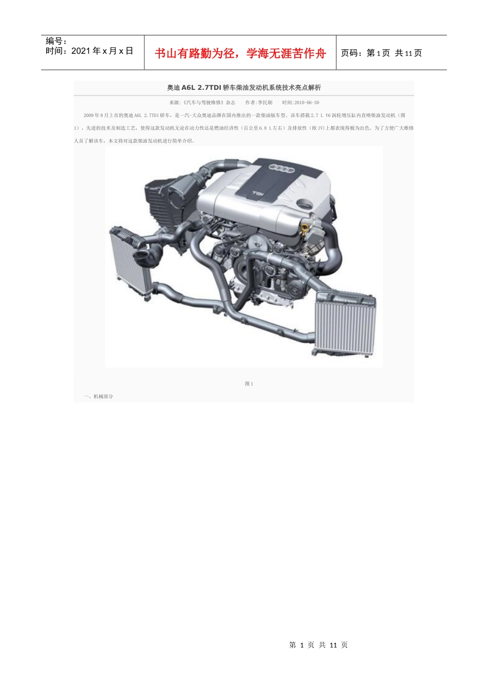 某汽车A6L2_第1页