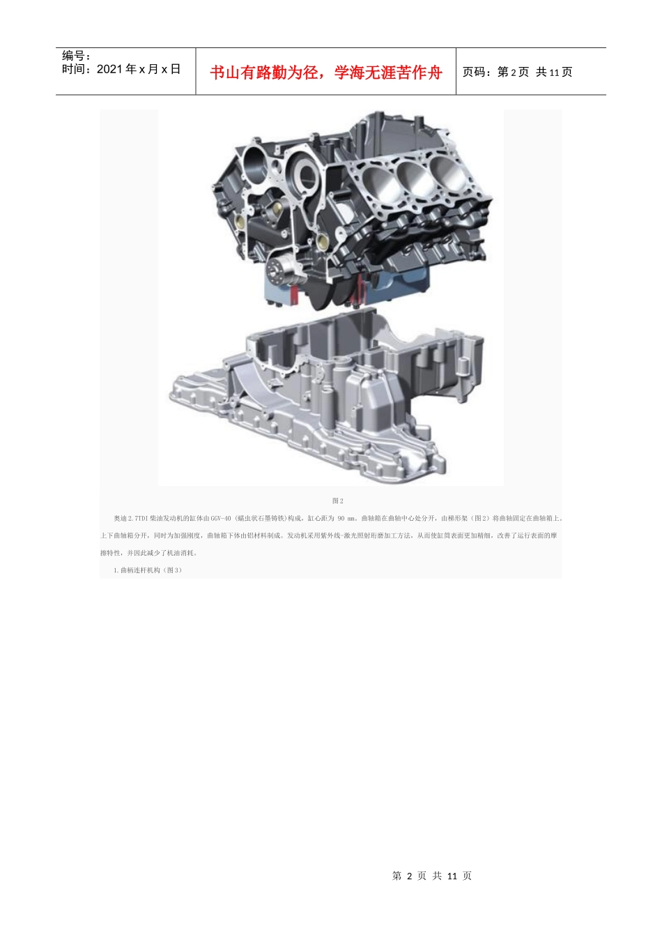 某汽车A6L2_第2页