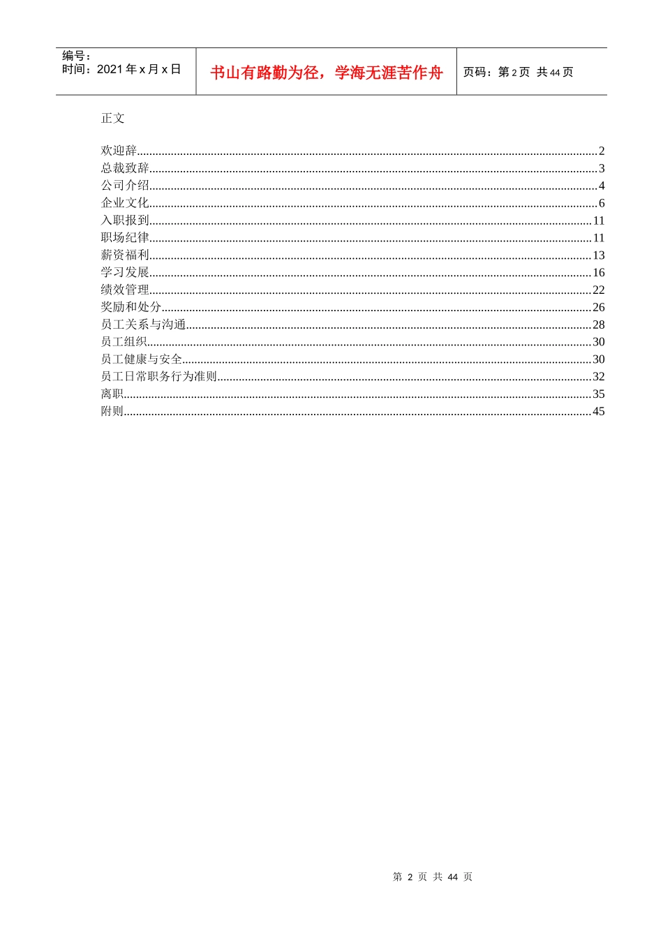某投资控股有限公司员工手册_第2页