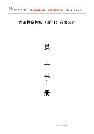 某投资控股有限公司员工手册