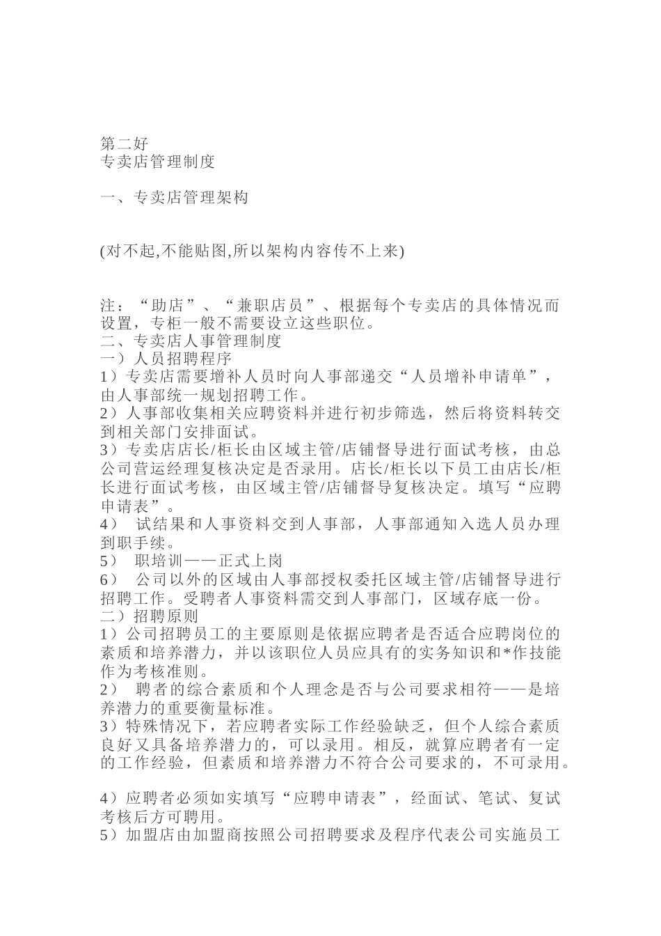 某服装专卖店营销管理手册_第3页