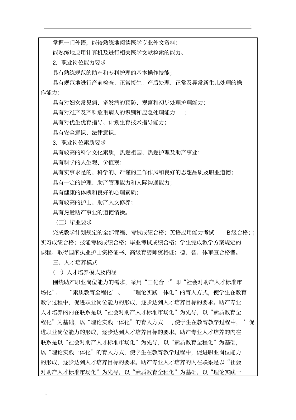 助产专业人才培养方案_第2页