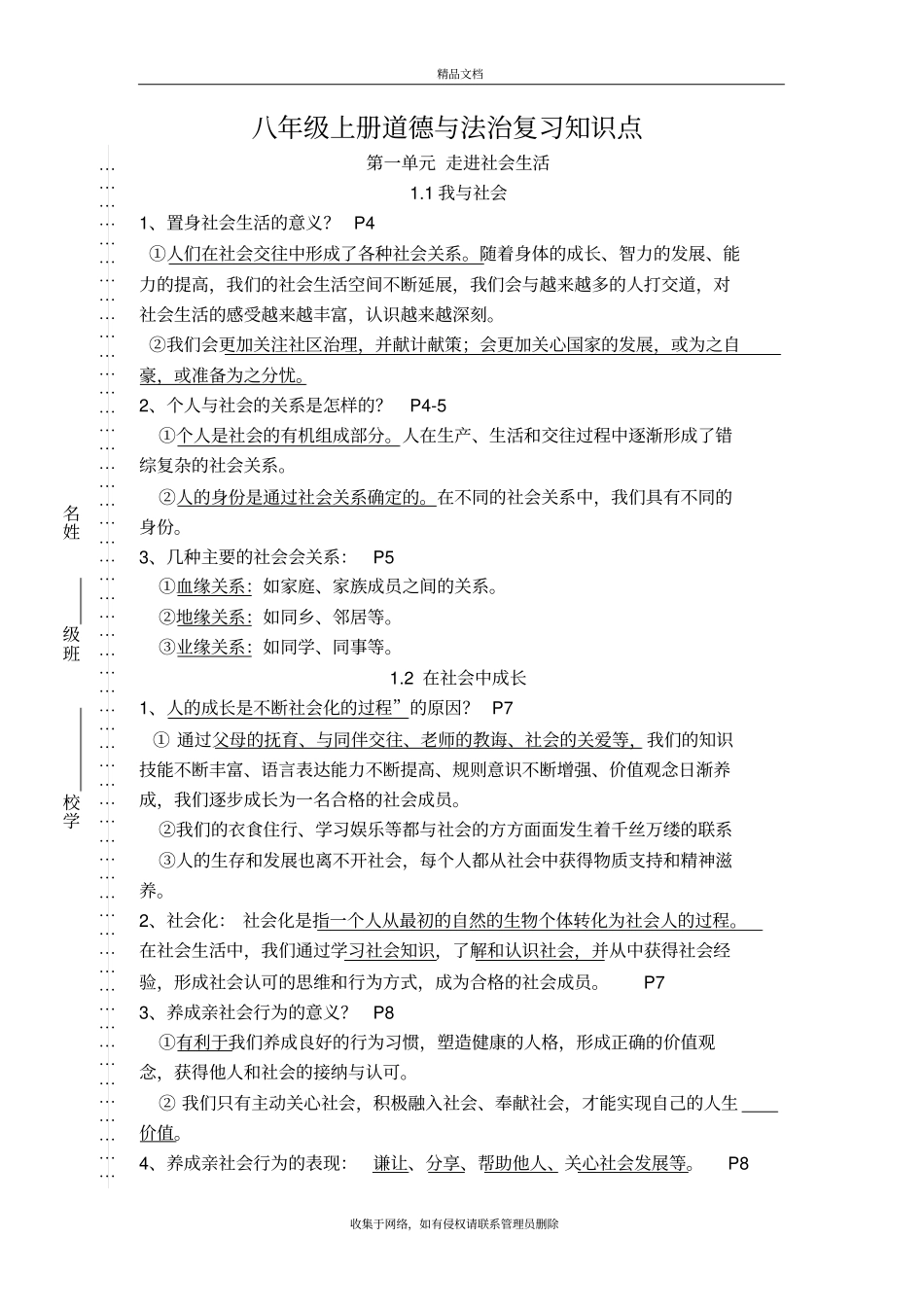人教部编版八年级上册道德与法治期末复习知识提纲讲课教案_第2页