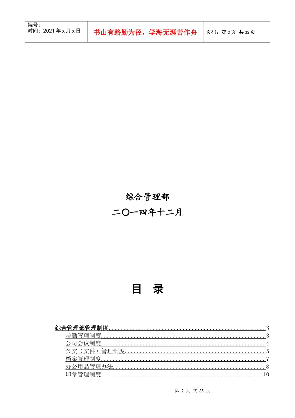 某机电有限公司综合管理部制度范本_第2页
