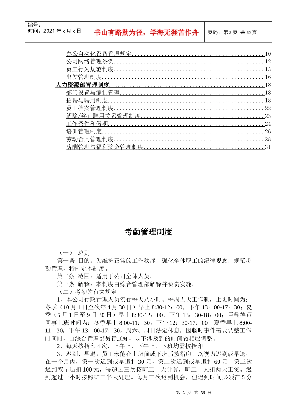 某机电有限公司综合管理部制度范本_第3页