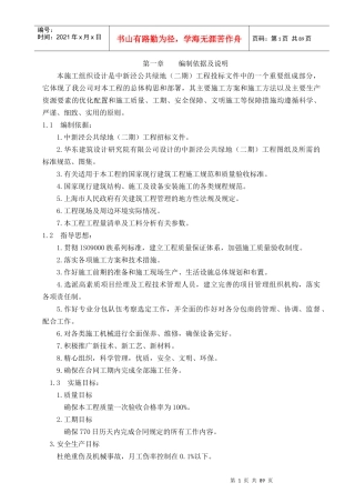 某房建项目技术标