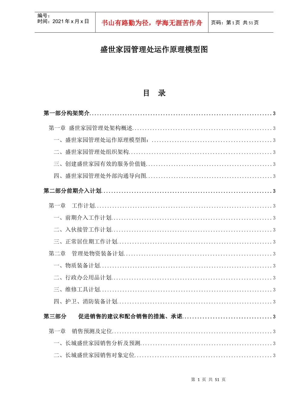 某楼盘管理处运作原理模型图_第1页