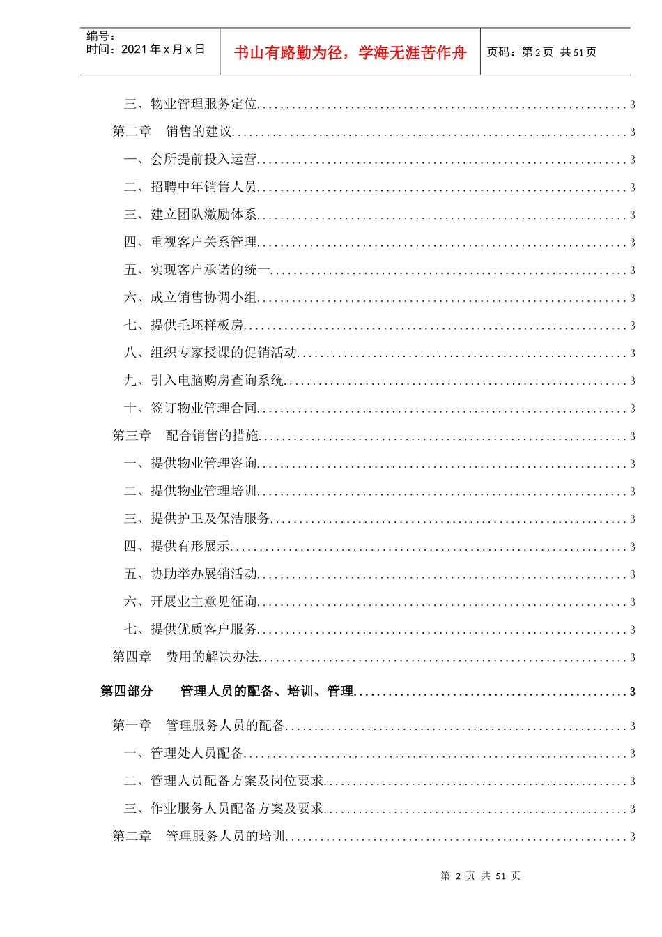 某楼盘管理处运作原理模型图_第2页