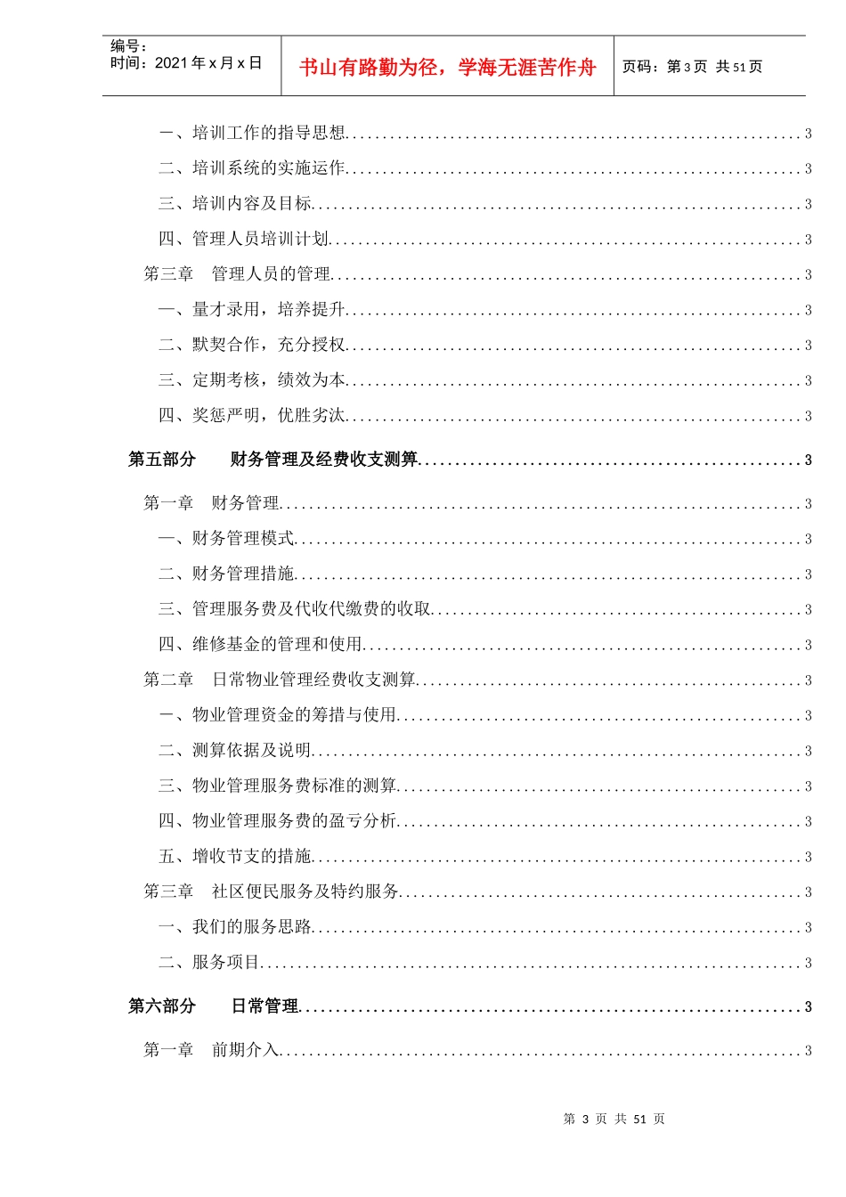 某楼盘管理处运作原理模型图_第3页