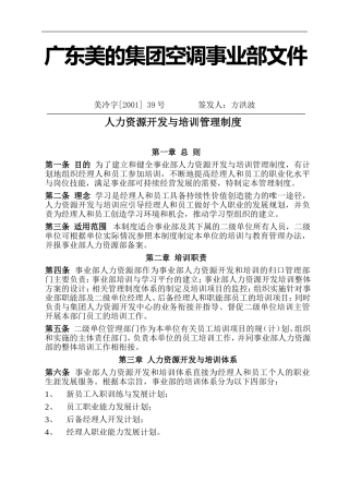 某某集团空调事业部人力资源开发与培训管理制度汇编