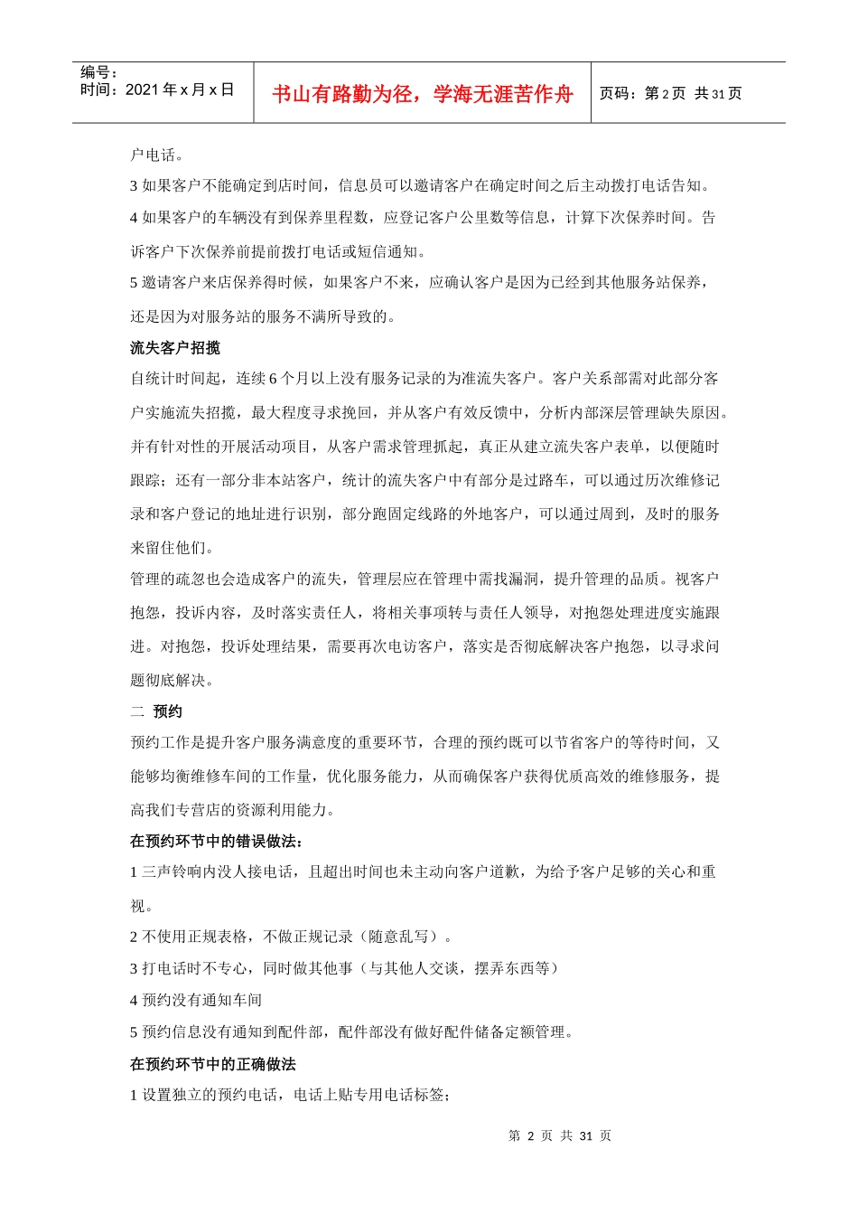 某汽车标准服务流程及礼仪_第2页