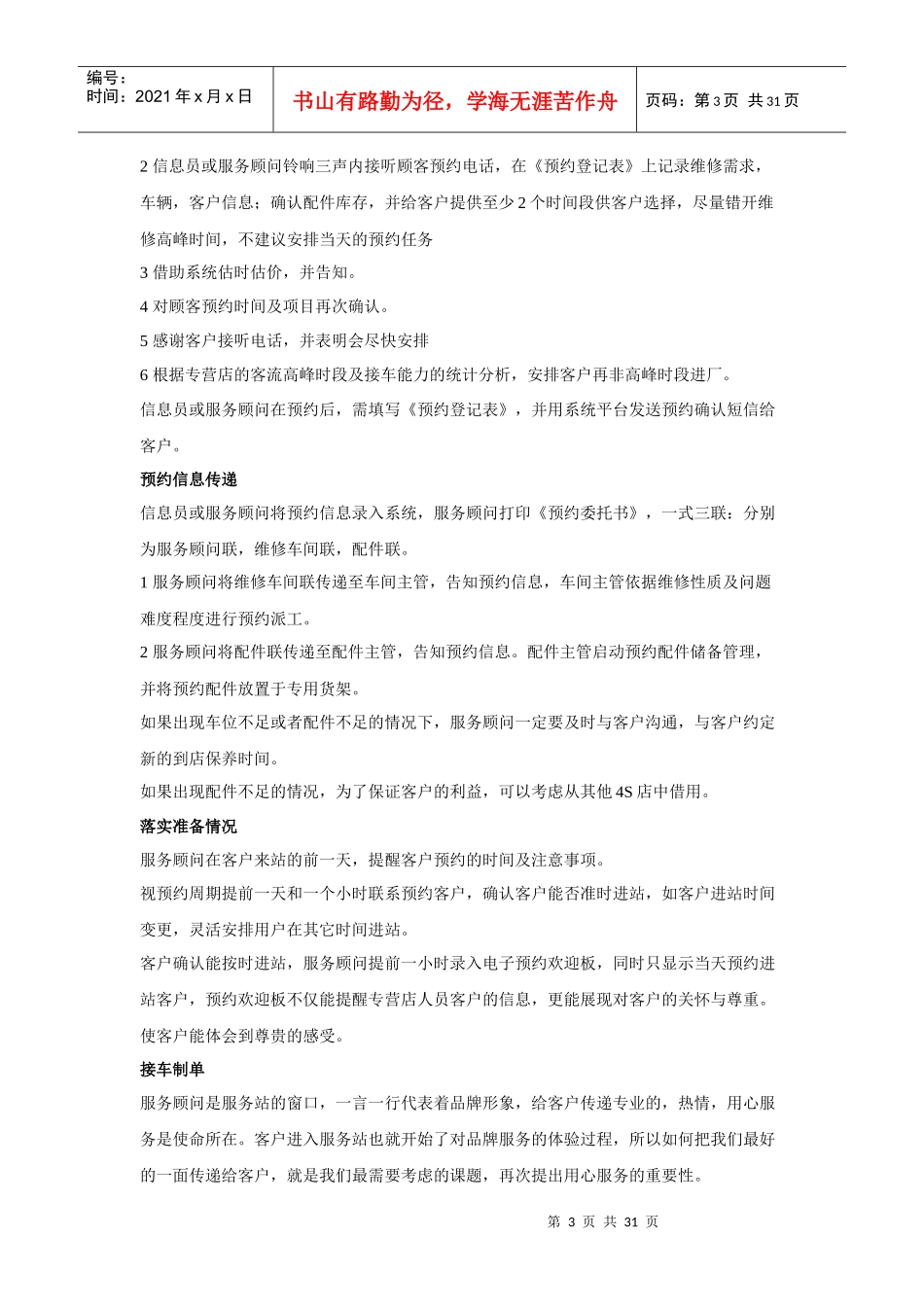 某汽车标准服务流程及礼仪_第3页