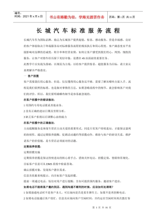 某汽车标准服务流程及礼仪