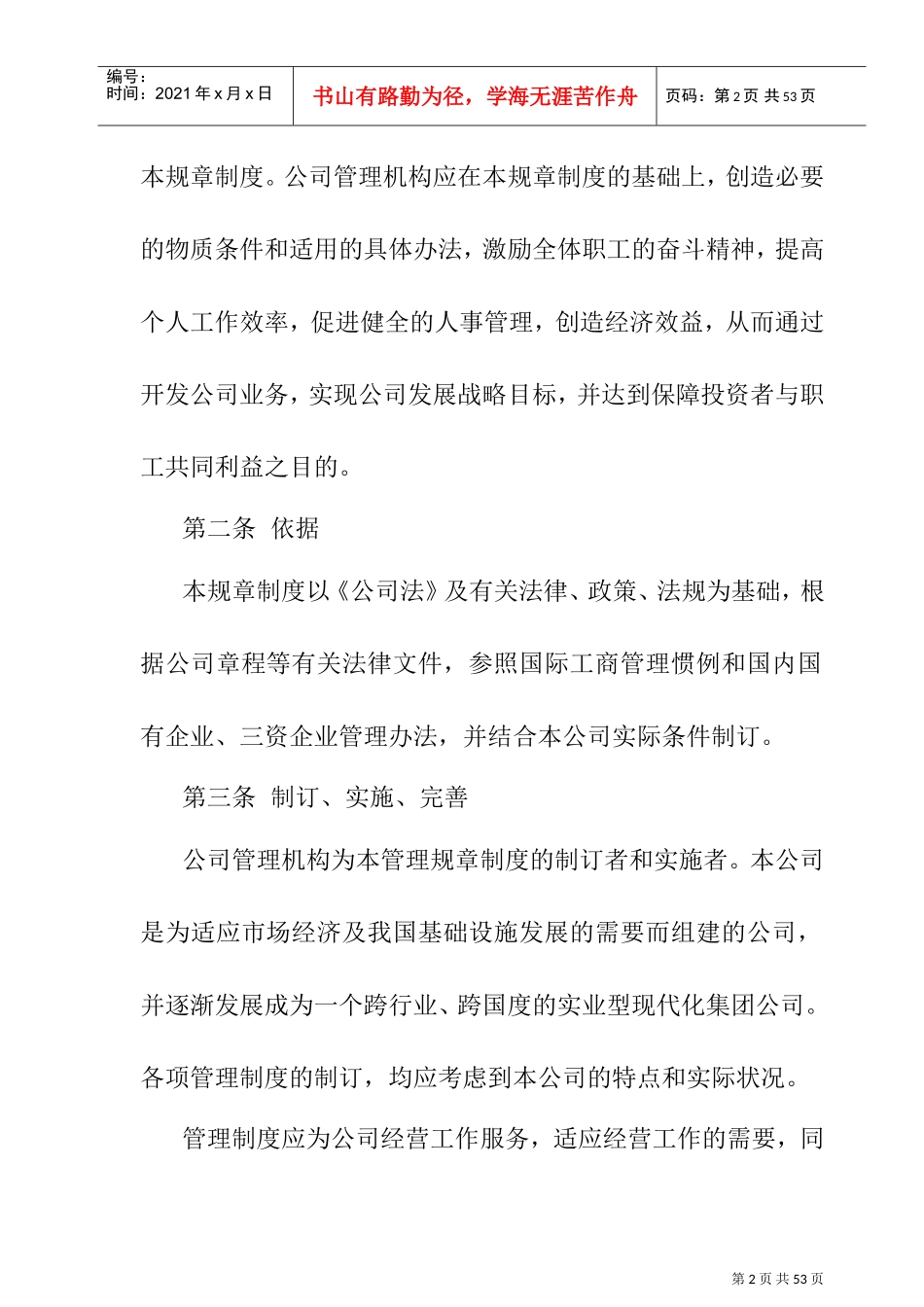 某某投资开发公司人事管理规章制度_第2页