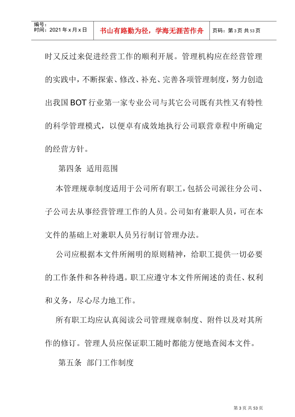 某某投资开发公司人事管理规章制度_第3页